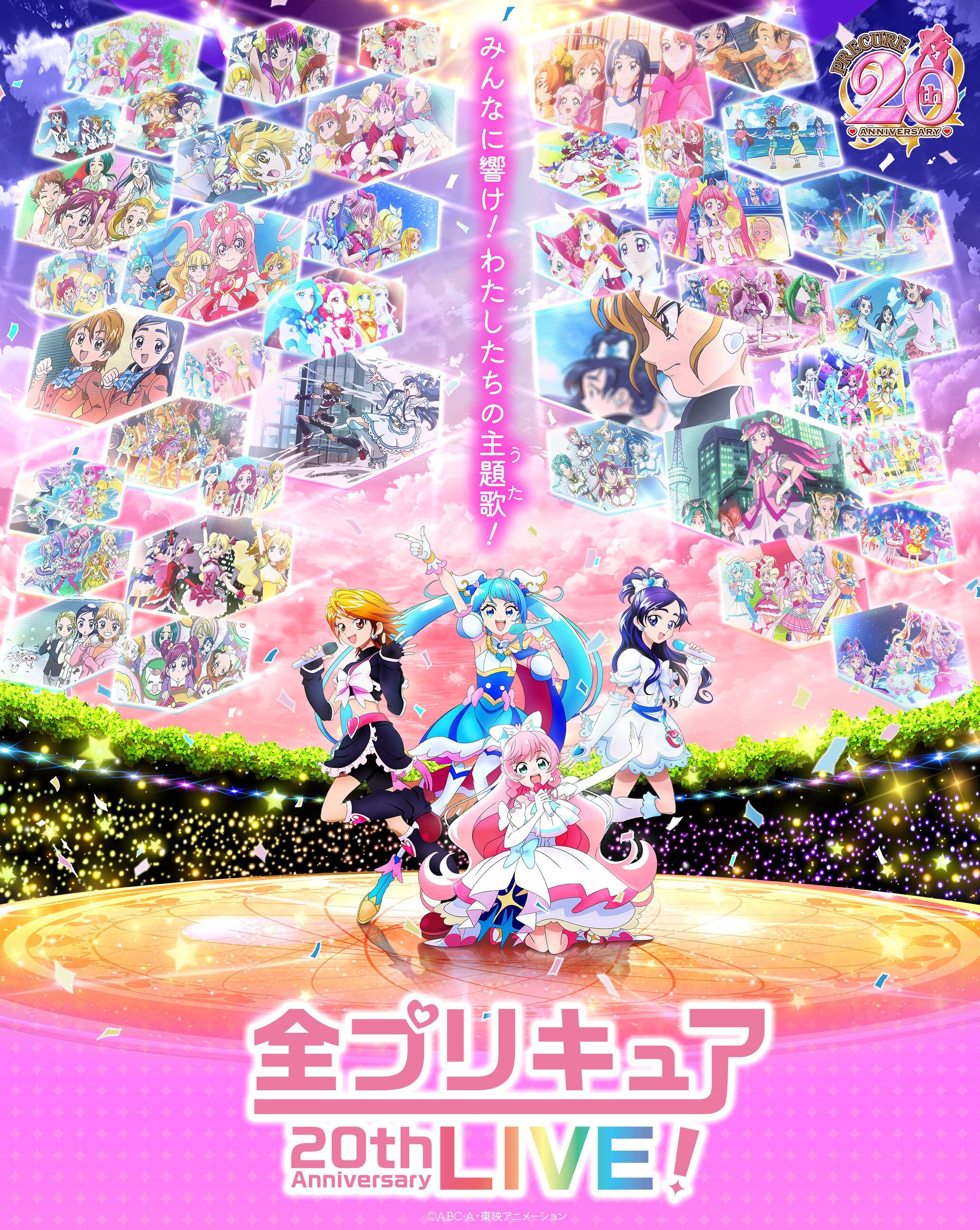 All Pretty Cure 20th Anniversary LIVE” will be held 2 days at Yokohama  Arena next year. The performer is precure singer and seiyuu from Futari wa  to Hirogaru Sky with different precure