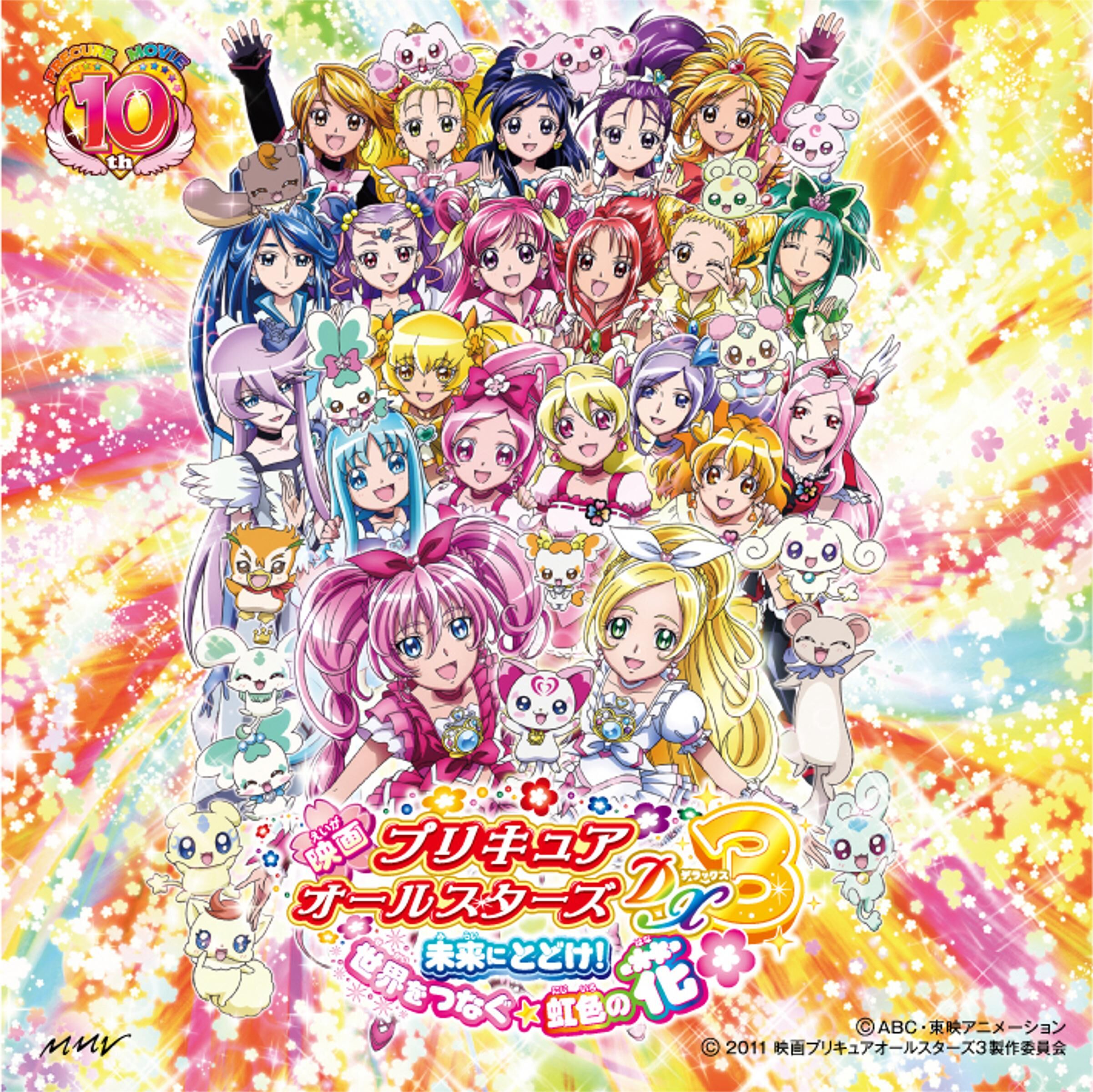 Pretty Cure All Stars DX 3: Mirai ni Todoke! Sekai wo Tsunagu