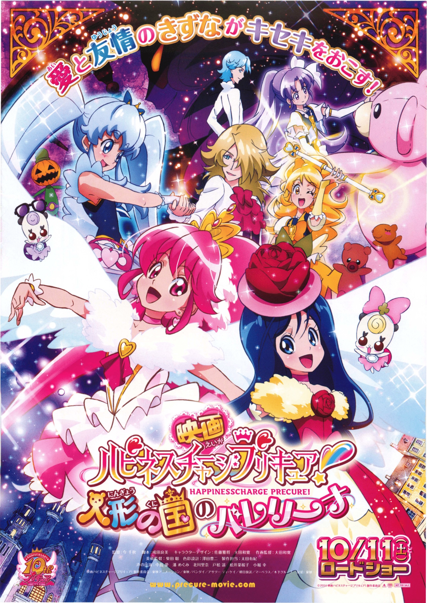 Happiness Charge Pretty Cure!, Pretty Cure Wiki