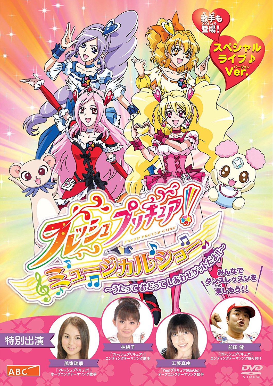 Pretty Cure Live on Stage DVD | Pretty Cure Wiki | Fandom