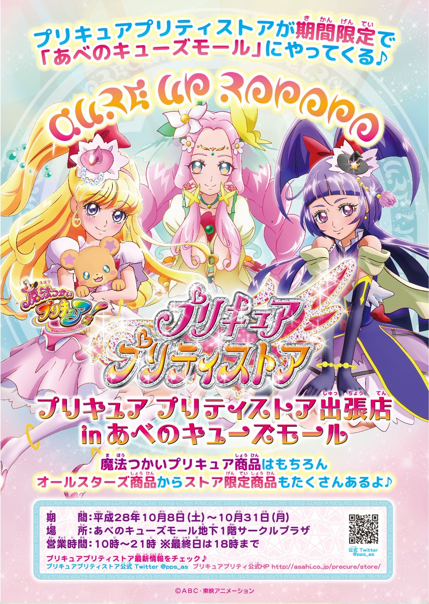 Pretty Cure Pretty Store in OIOI – Anime Maps