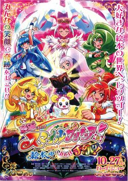 Smile Pretty Cure!: Ehon no Naka wa Minna Chiguhagu