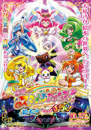 Smile-pretty-cure-movie