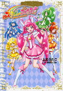 Manga de Smile Pretty Cure en la Pretty Cure Collection