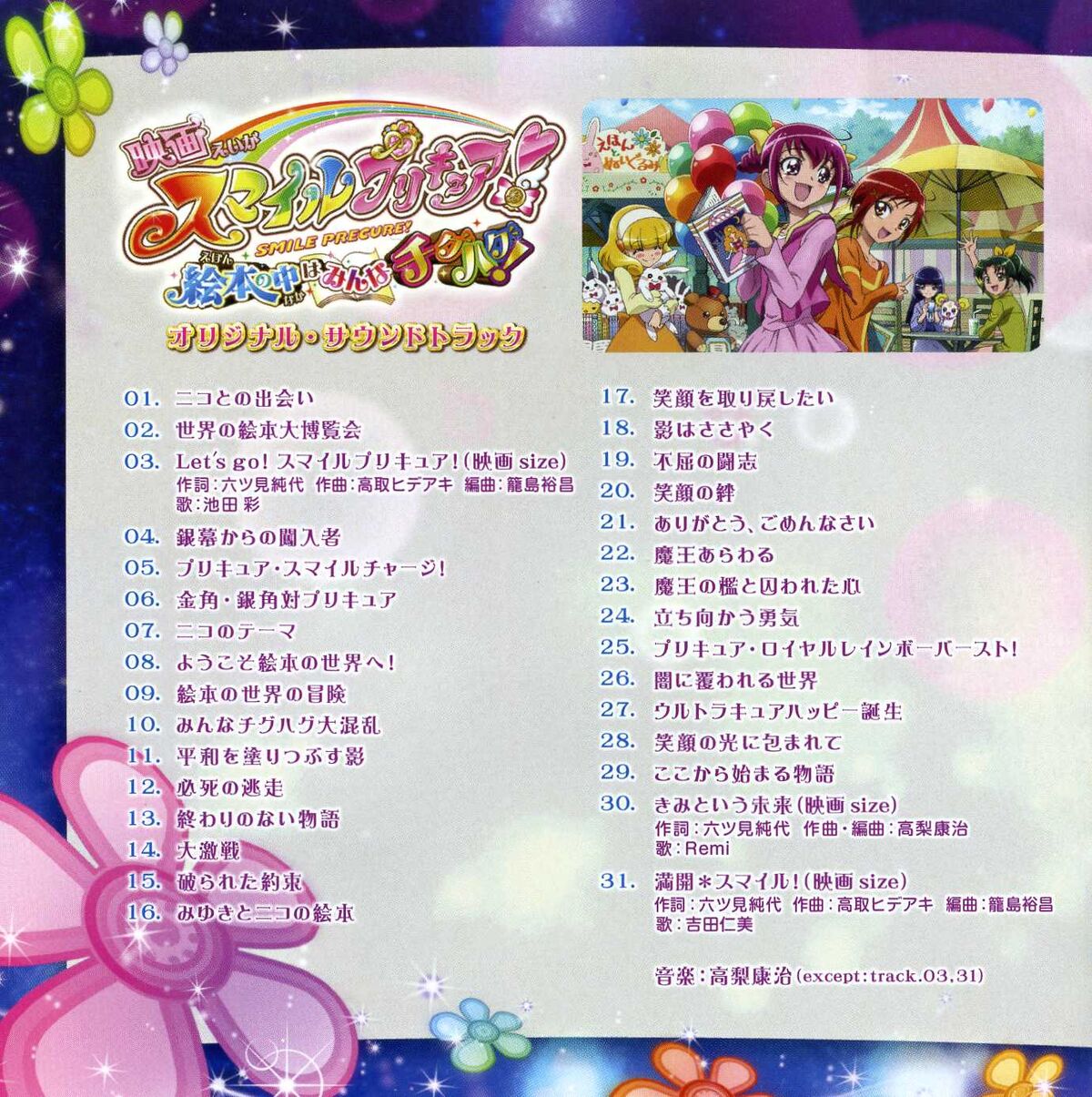 Smile Pretty Cure!: Ehon no Naka wa Minna Chiguhagu Smile Pretty Cure!: Ehon no Naka wa Minna Chiguhagu