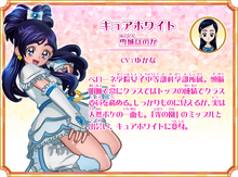 Cure White's profile from All Stars Memories