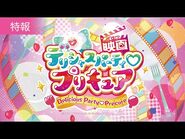 【特報映像】『映画デリシャスパーティ♡プリキュア』／9月23日（祝・金）公開