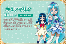 Cure Marine's profile from Minna de Utau♪ Kiseki no Mahou!