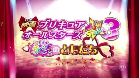 映画 プリキュアオールスターズ Newstage3 永遠のともだち プリキュア Wiki Fandom