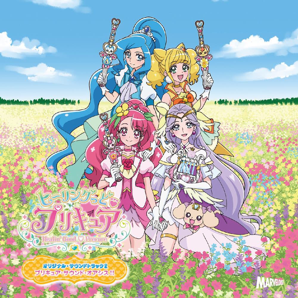 Healin Good♥pretty Cure Original・soundtrack 2 Pretty Cure・sound・oasis Pretty Cure Wiki 1716