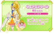 Cure Étoiles Profil für Pretty Cure Super Stars!