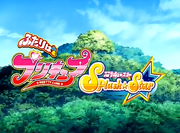 Futari wa Pretty Cure Splash Star title card