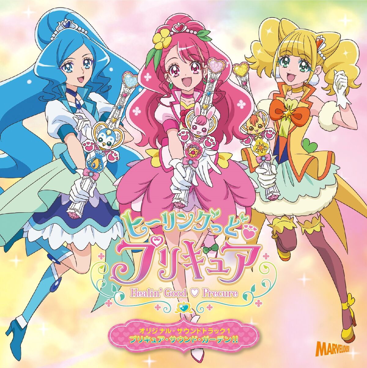 Healin Good♥pretty Cure Original Soundtrack 1 Pretty Cure Sound Garden Pretty Cure Wiki 6754