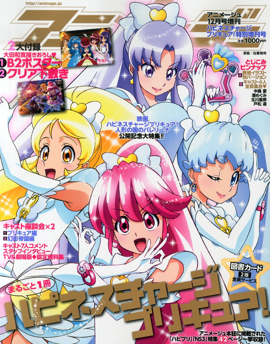 Magazines | Pretty Cure Wiki | Fandom