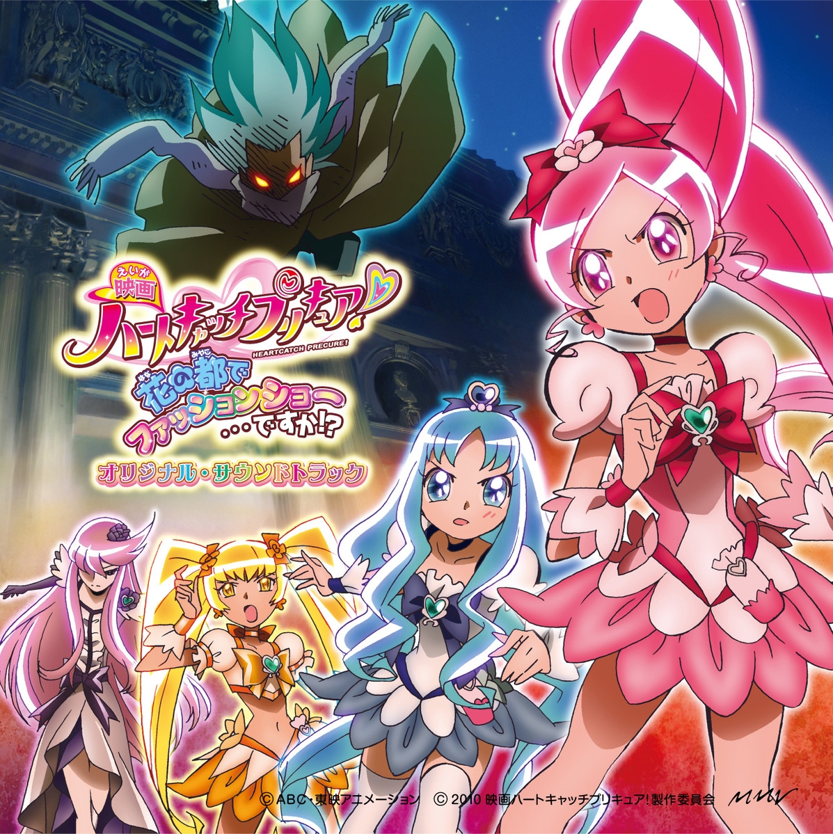 Heartcatch Pretty Cure Hana No Miyako De Fashion Show Desu Ka Original Soundtrack Pretty Cure Wiki Fandom