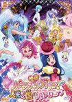 Happiness Charge Pretty Cure! DVD