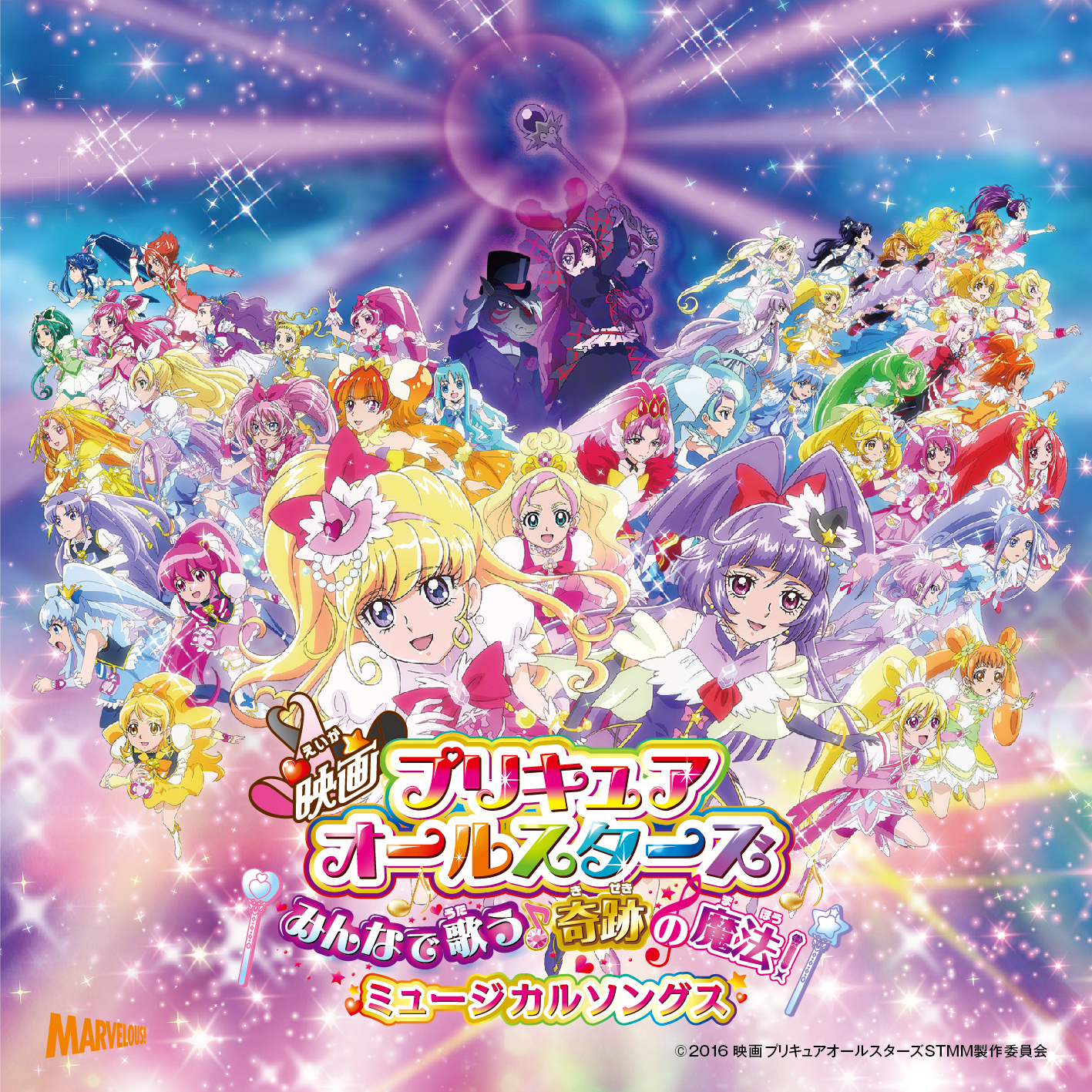 Pretty Cure All Stars Min Na De Utau Kiseki No Mahou Musical Songs Pretty Cure Wiki Fandom