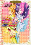 Futari wa Pretty Cure Splash Star Tick Tack Kiki Ippatsu! Pretty Cure Collection (2015)