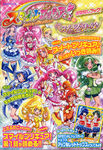 Smile Pretty Cure! & Suite Pretty Cure♪ Ohanashi book! (2012)