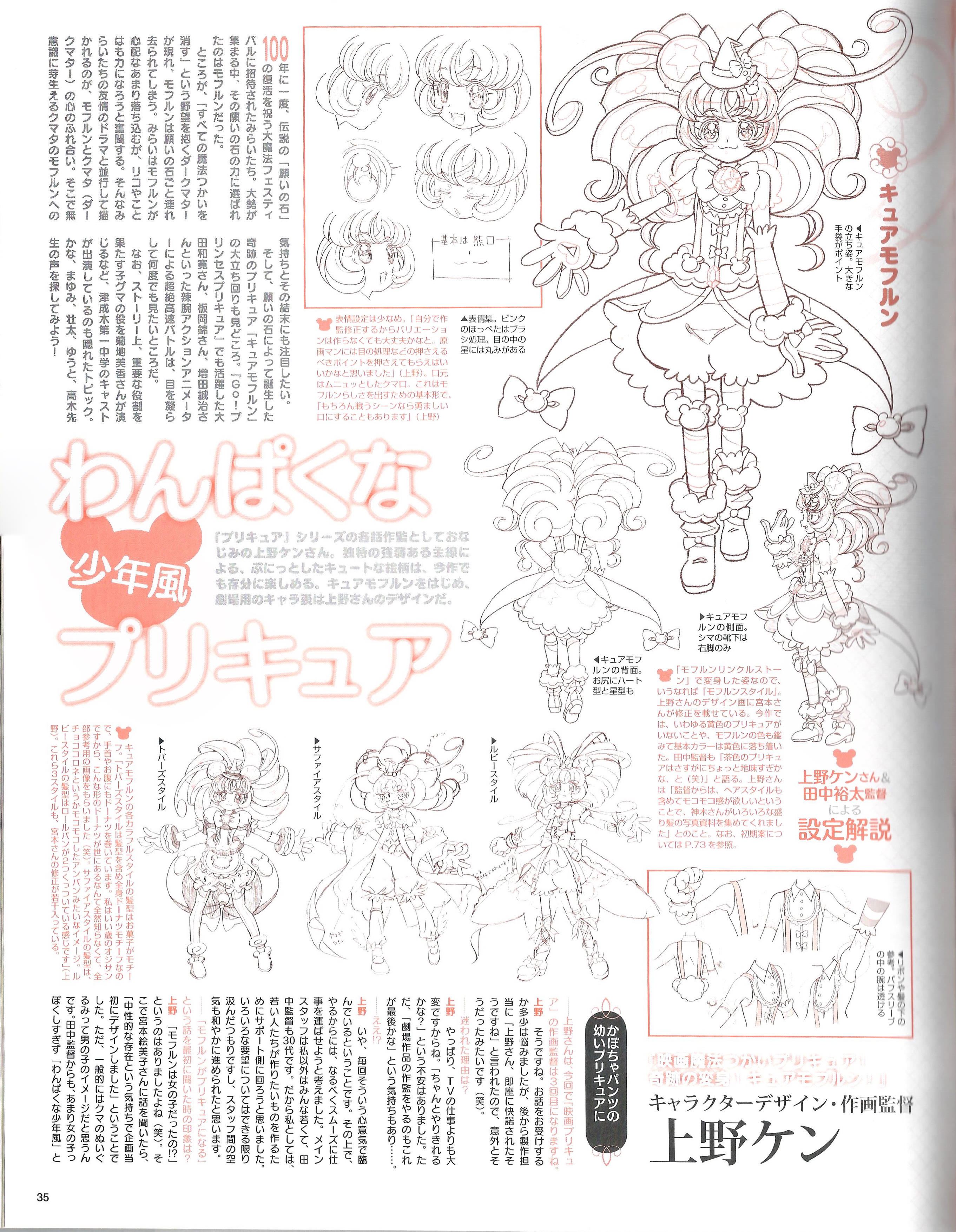 Interview With Ueno Ken Animage S Pretty Cure Issue 16 Pretty Cure Wiki Fandom