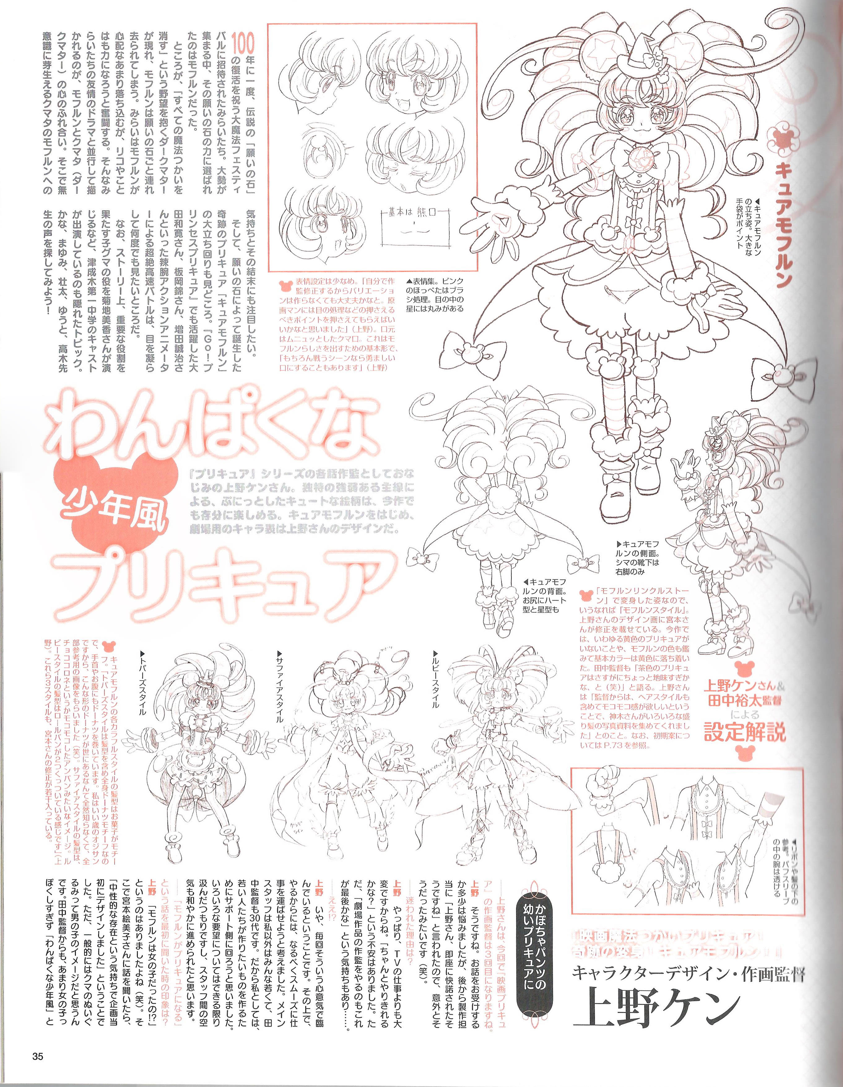 Interview With Ueno Ken Animage S Pretty Cure Issue 16 Pretty Cure Wiki Fandom Interview With Ueno Ken Animage S Pretty Cure Issue 16 Pretty Cure Wiki Fandom