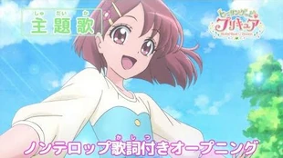 「ヒーリングっど♥プリキュア」オープニング主題歌「ヒーリングっど♥プリキュア_Touch!!」（ノンテロップver)