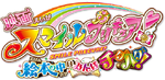 Smile Pretty Cure! Movie logo