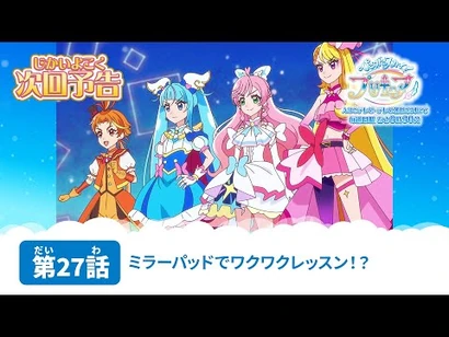 ひろがるスカイ！プリキュア_第27話_予告「ミラーパッドでワクワクレッスン！？」