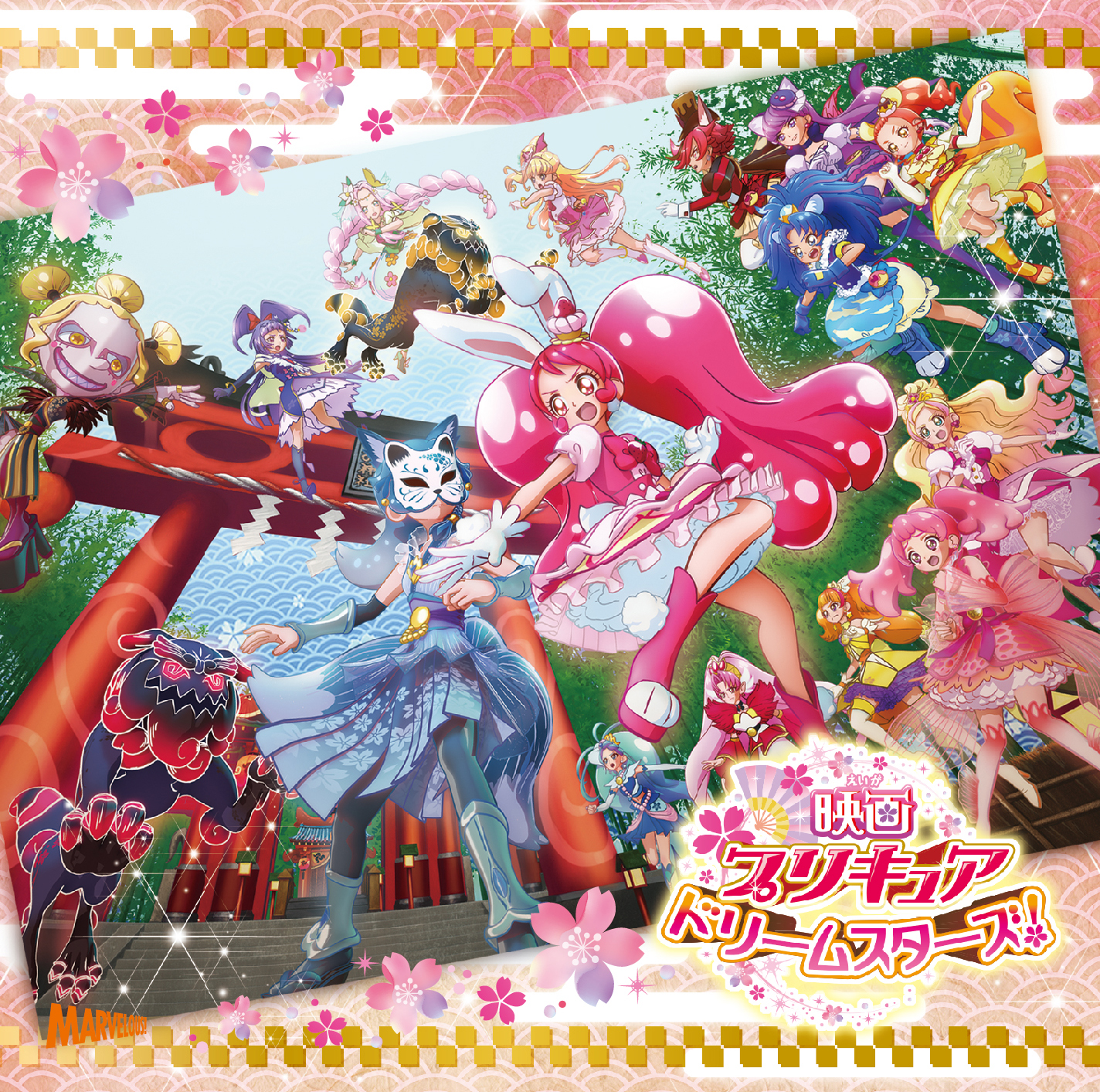 Pretty Cure Dream Stars Theme Song Single Pretty Cure Wiki Fandom Pretty Cure Dream Stars Theme Song Single Pretty Cure Wiki Fandom