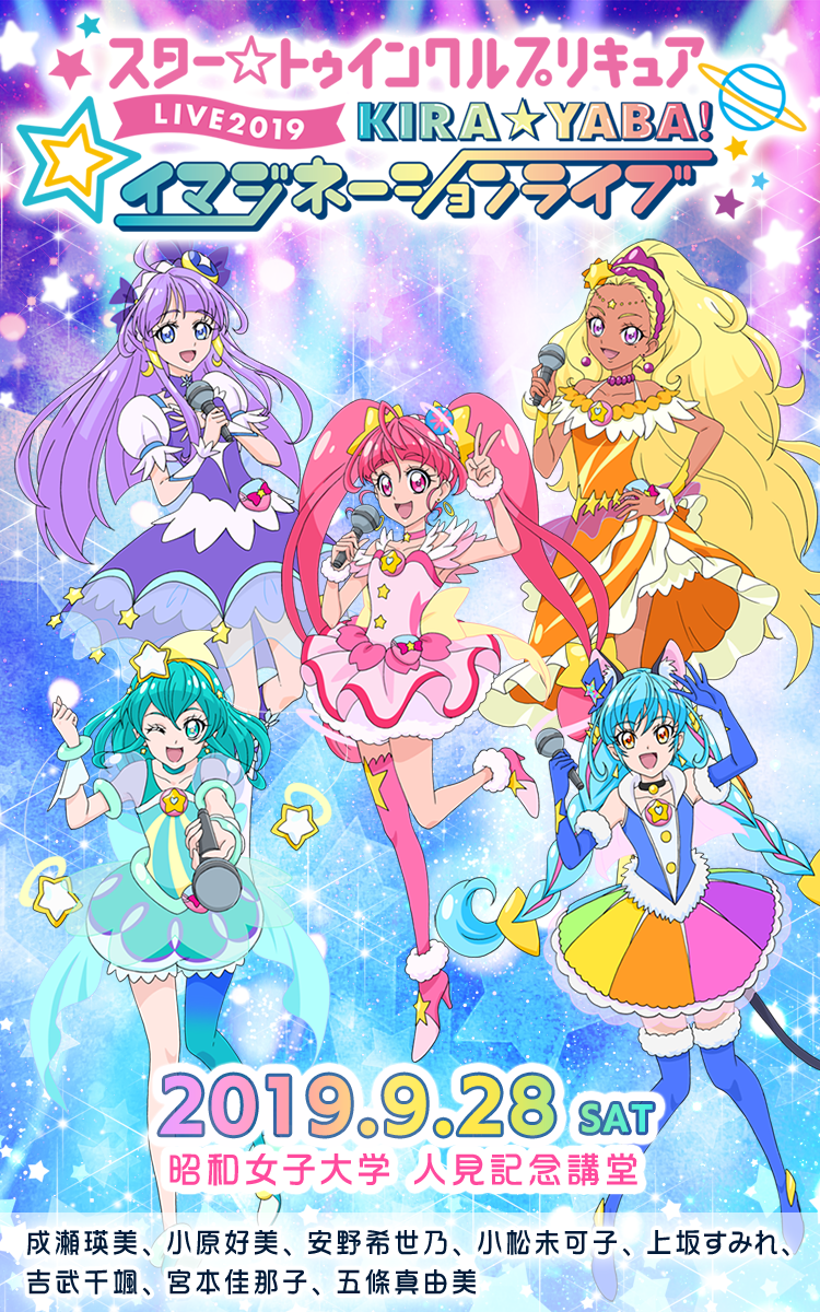 Star Twinkle Pretty Cure Live 19 Kira Yaba Imagination Live Pretty Cure Wiki Fandom