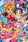Futari wa Pretty Cure Splash Star Volume 1 Cover