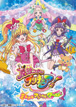 Mahou Tsukai Pretty Cure! Miracle Magical World poster
