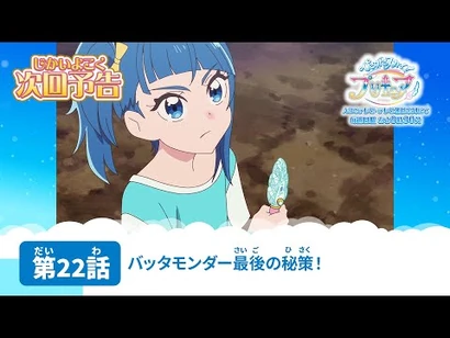 ひろがるスカイ！プリキュア_第22話_予告「バッタモンダー最後の秘策！」