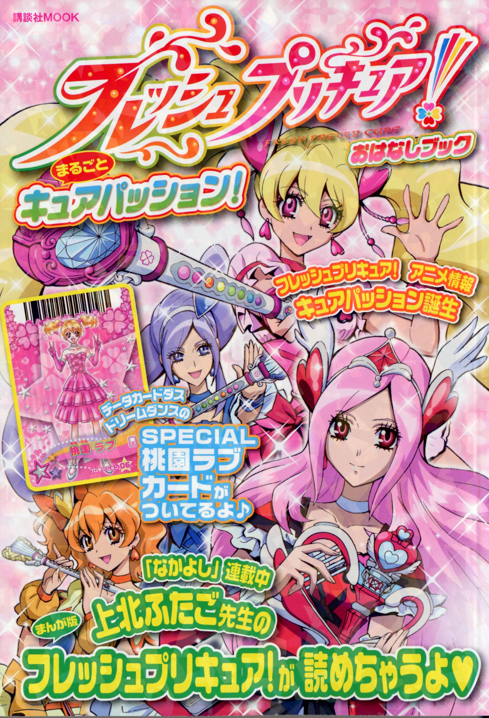 Pretty Cure Wiki  Pretty Cure+BreezeWiki