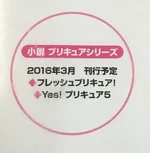 An advertisement for the Yes! Pretty Cure 5 and Fresh Pretty Cure novels to come out in March 2016, posted at the end of the Heartcatch Pretty Cure! novel.