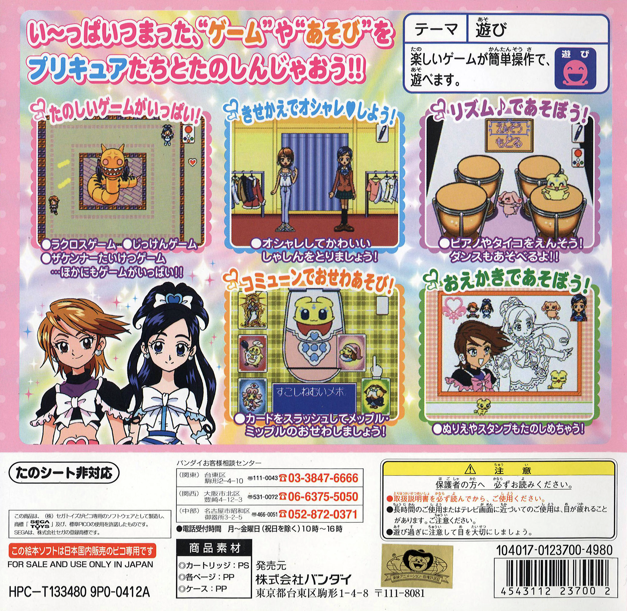 futari wa pretty cure max heart pico rom futari wa pretty cure max heart pico rom