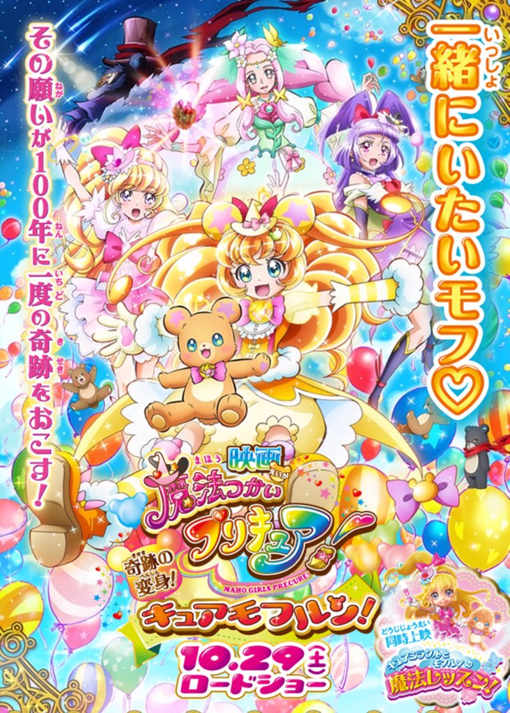 Filme: Precure All-Stars: Minna de Utau♪ Kiseki no Maho - Trailer