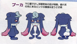Model sheet of Puca