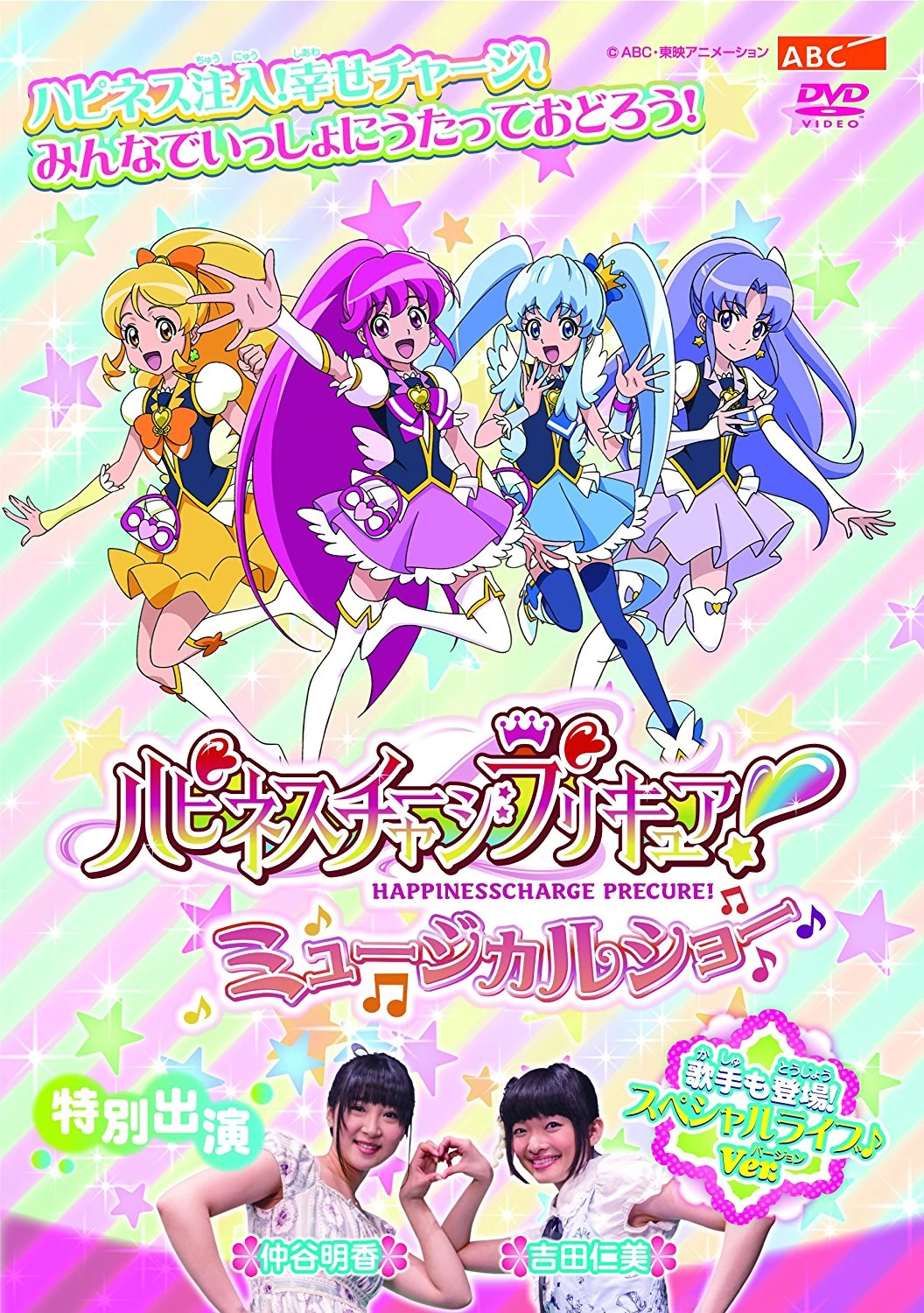 Pretty Cure Live on Stage DVD | Pretty Cure Wiki | Fandom