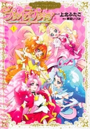 Manga GPPC.jpg (386 kB) Primer manga de Go! Princess Pretty Cure.