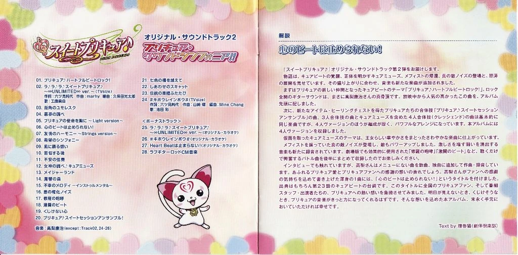 Suite Pretty Cure♪ Original Soundtrack 2~Pretty Cure Sound