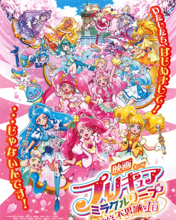 Pretty Cure Miracle Leap Min Na To No Fushigi Na 1 Nichi Pretty Cure Wiki Fandom