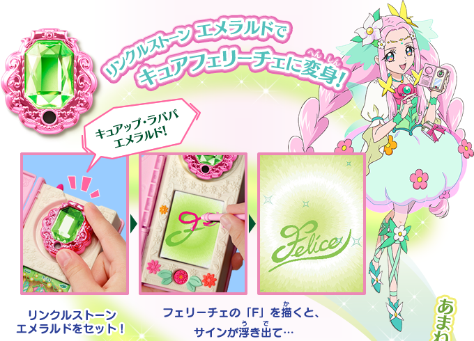Linkle Smartbook (merchandise) | Pretty Cure Wiki | Fandom