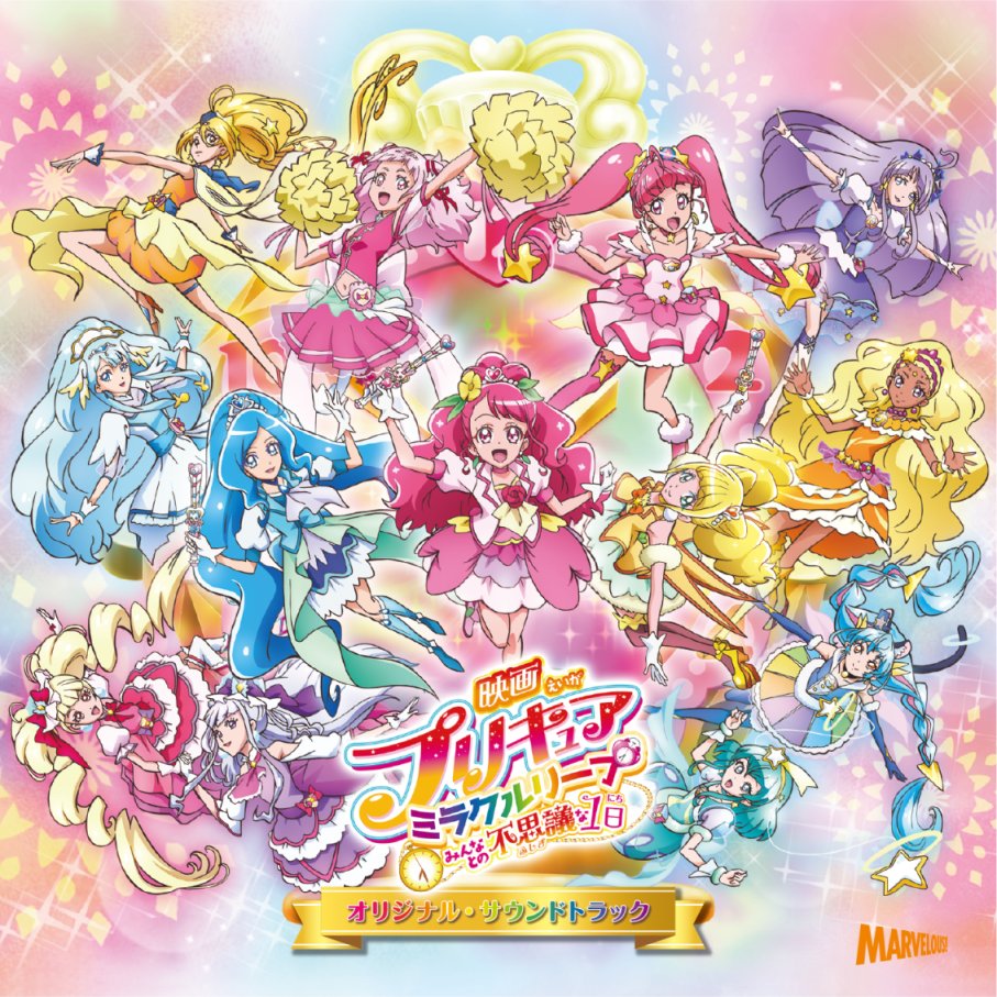 Pretty Cure Miracle Leap Min Na To No Fushigi Na 1 Nichi Original Soundtrack Pretty Cure Wiki Fandom