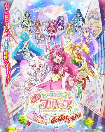 Healin Good Pretty Cure Yume No Machi De Kyun Tto Gogo Daihenshin Pretty Cure Wiki Fandom