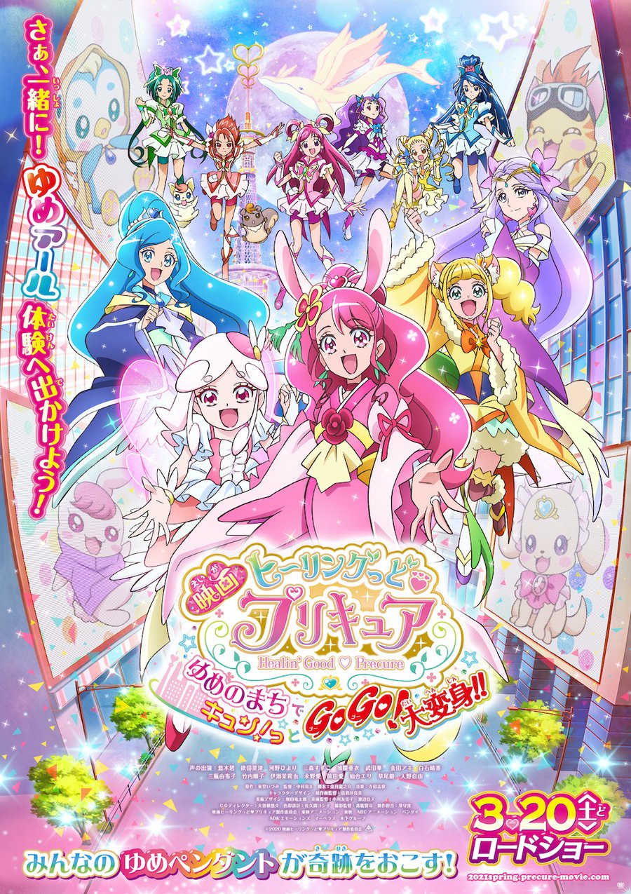 Healin' Good♥Pretty Cure: Yume no Machi de Kyun! tto GoGo! Daihenshin!!, Pretty  Cure Wiki