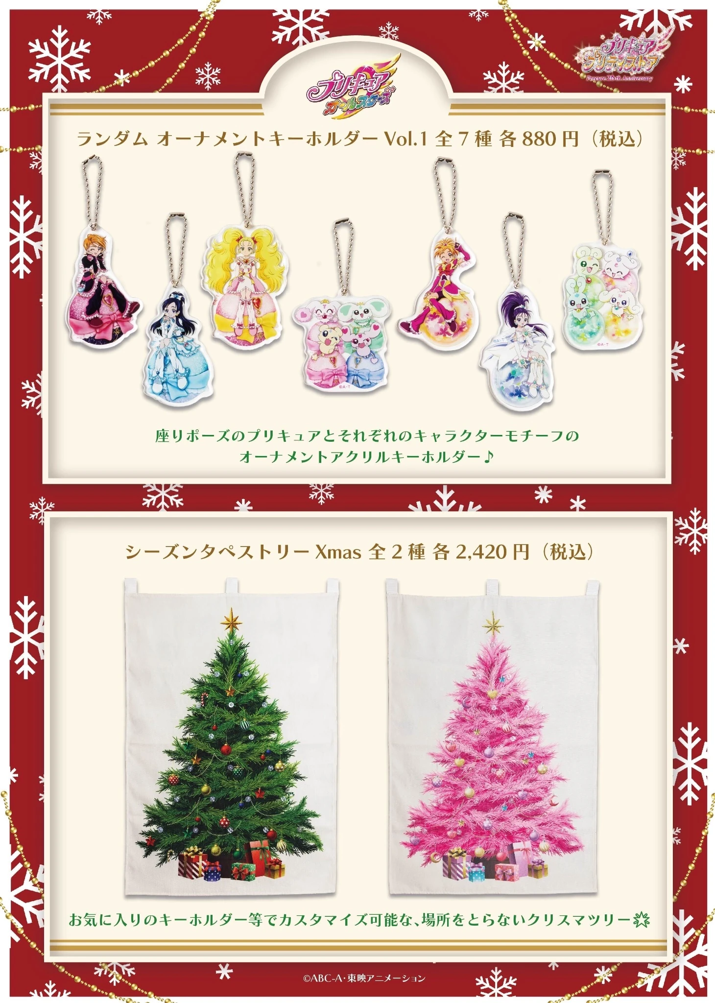 Random Ornament Keychains | Pretty Cure Wiki | Fandom