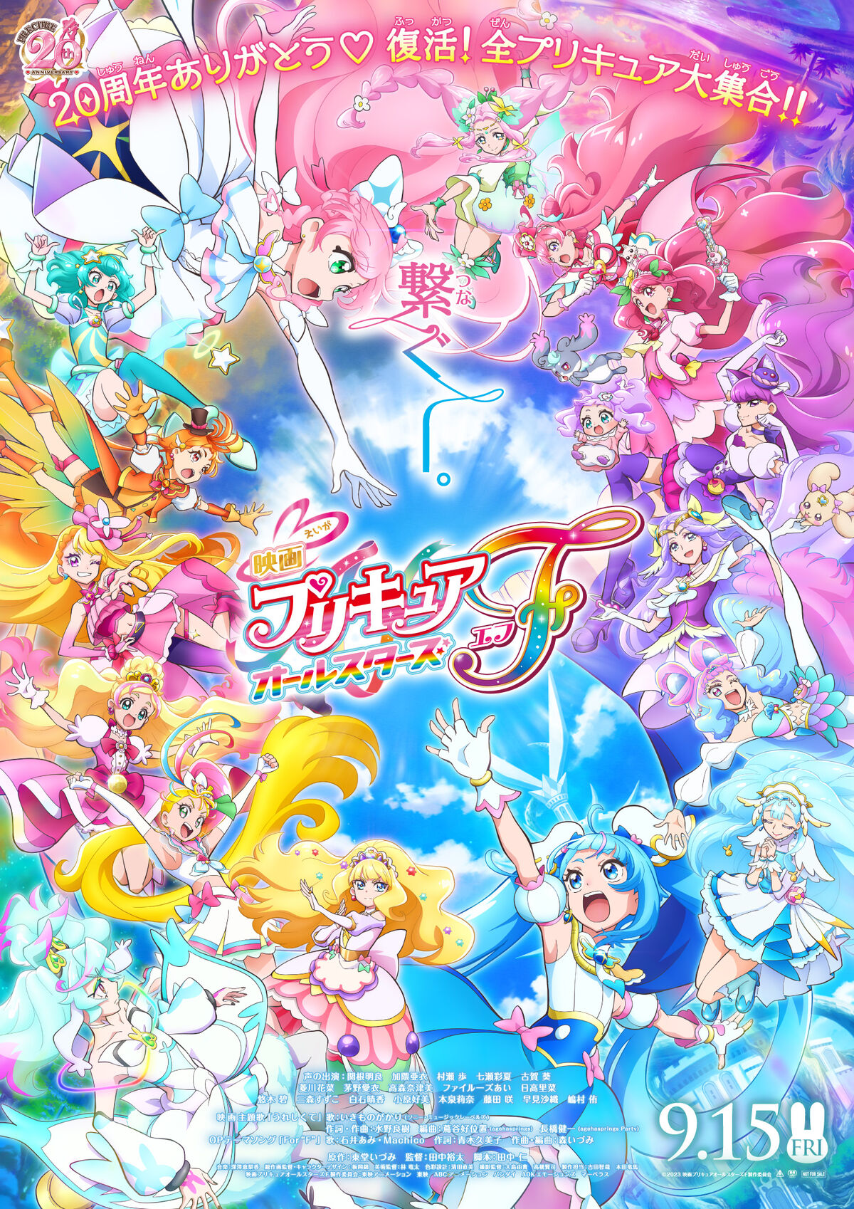 Mahou Furbies — Celebrate Precure All Star F🌈🌈 ◇Sky Team◇