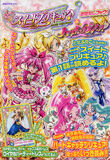 Suite Pretty Cure♪ & Heartcatch Pretty Cure! Ohanashi Book! (2011)