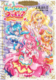 Delicious Party♡Pretty Cure Pretty Cure Collection (2023)